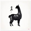 Llama Elegance: Black Silhouette Print 30