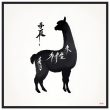 Llama Elegance: Black Silhouette Print 27