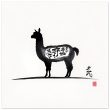 Unveiling Elegance: The Llama and Chinese Calligraphy Fusion 24