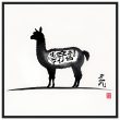 Unveiling Elegance: The Llama and Chinese Calligraphy Fusion 29