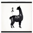 Llama Elegance: Black Silhouette Print 35