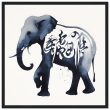 The Captivating Blue Zen Elephant Calligraphy Print 10