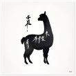 Llama Elegance: Black Silhouette Print 39