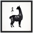 Llama Elegance: Black Silhouette Print 32