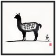 Unveiling Elegance: The Llama and Chinese Calligraphy Fusion 25