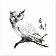 Exploring the Timeless Allure of the Chinese Zen Owl Print 20